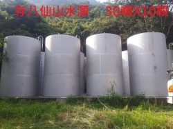 八仙山水源 30T x 3mm x 10顆